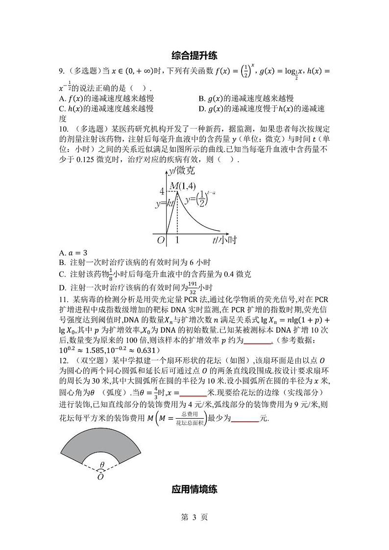 2025高考数学一轮复习-2.9-函数模型及其应用-专项训练【含解析】第3页