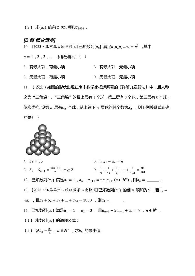 2025高考数学一轮复习-6.1-数列的概念与简单表示法-专项训练【含解析】02