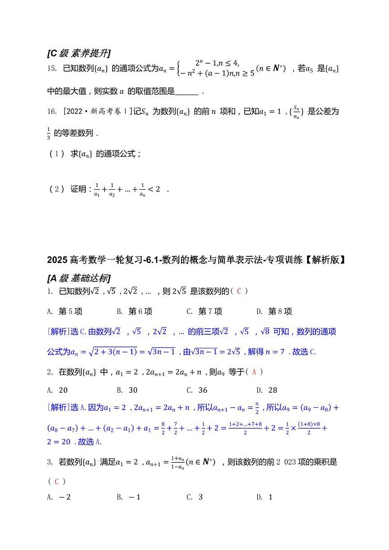2025高考数学一轮复习-6.1-数列的概念与简单表示法-专项训练【含解析】03
