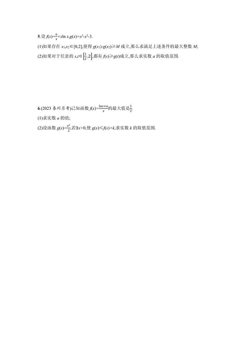 2025高考数学一轮复习-17.2-导数与不等式恒成立(能成立)问题-专项训练【含答案】第2页