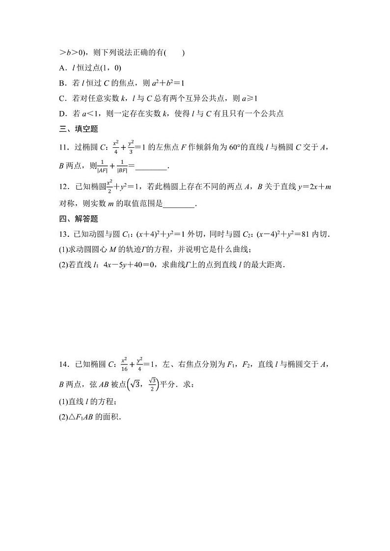 2025高考数学一轮复习-41.2-直线与椭圆-专项训练【含答案】第3页