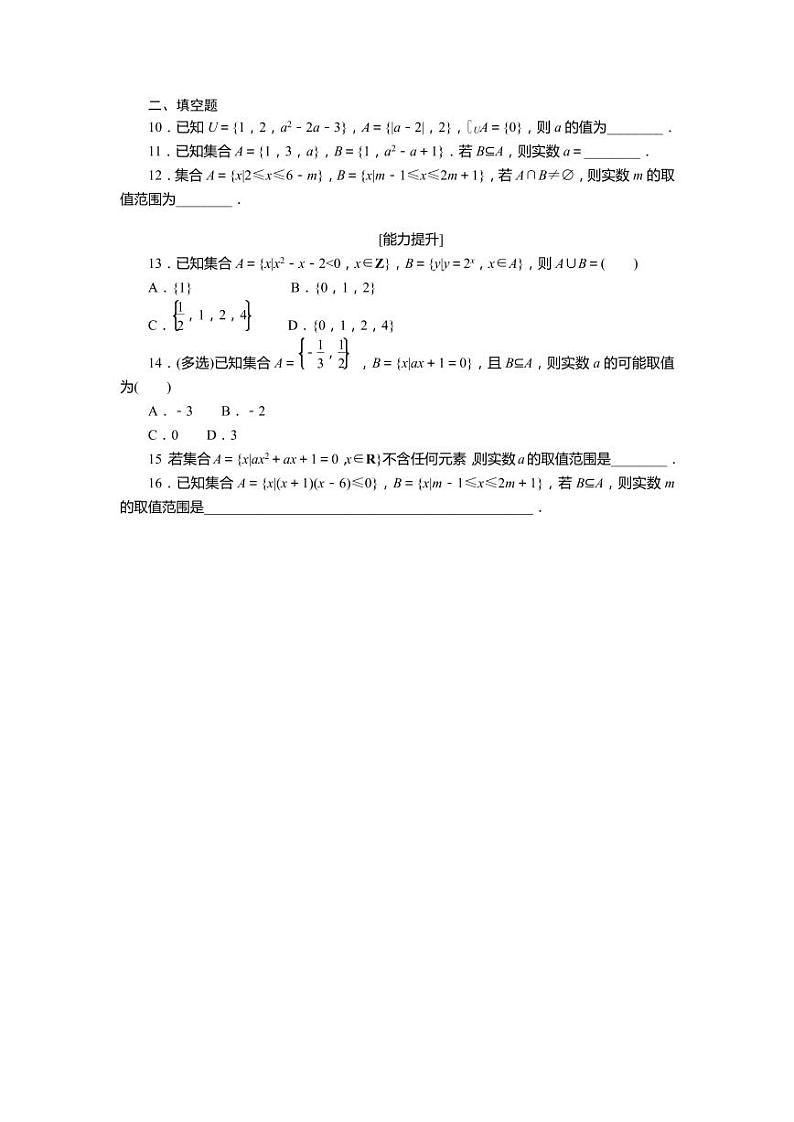 2025高考数学一轮复习-第1讲-集合及其运算-专项练习【含答案】第2页