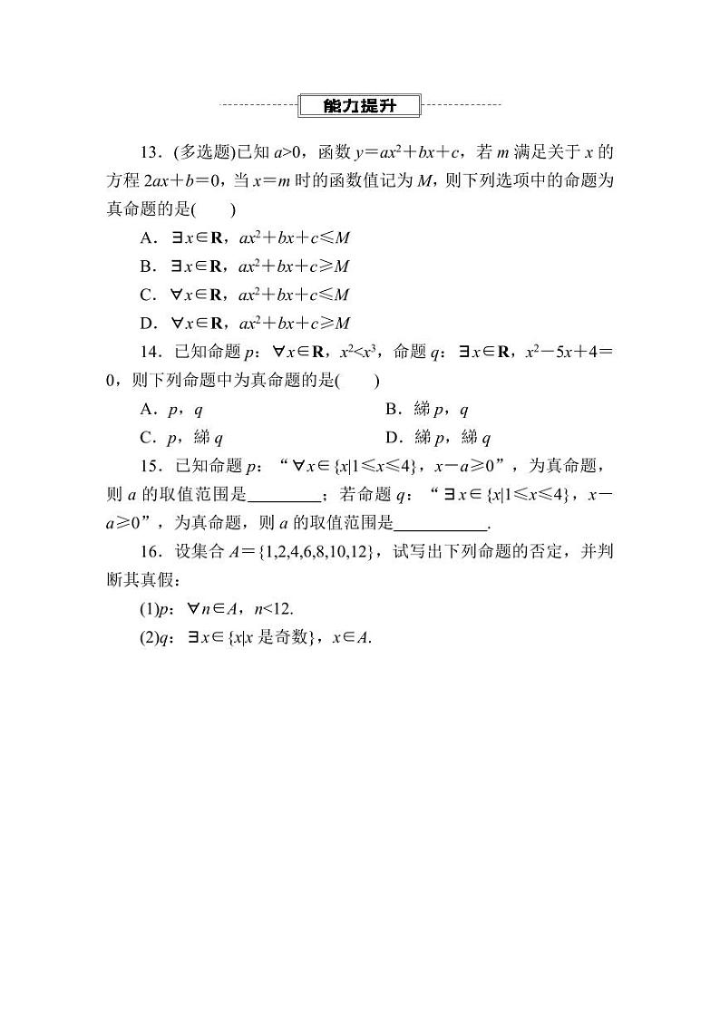 2025高考数学一轮复习-第3讲-全称量词和存在量词-专项训练【含解析】03
