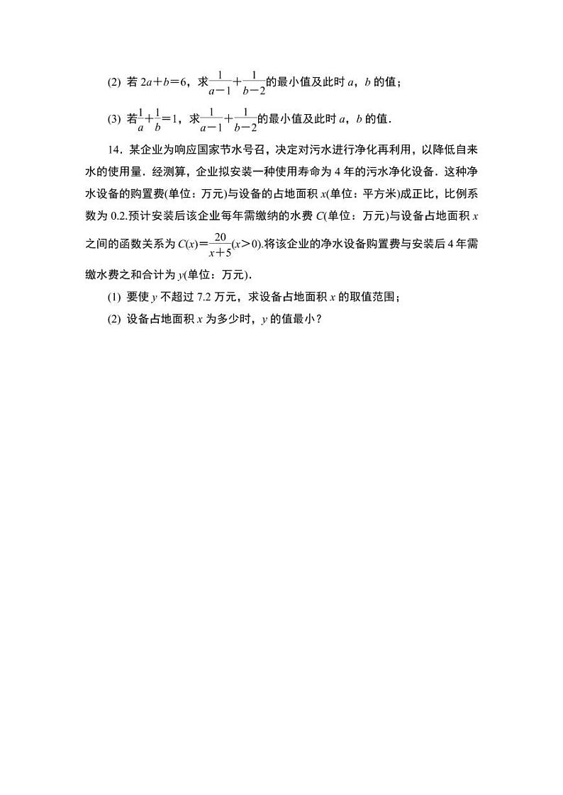 2025高考数学一轮复习-第4讲-不等式的性质、基本不等式-专项训练【含解析】第3页