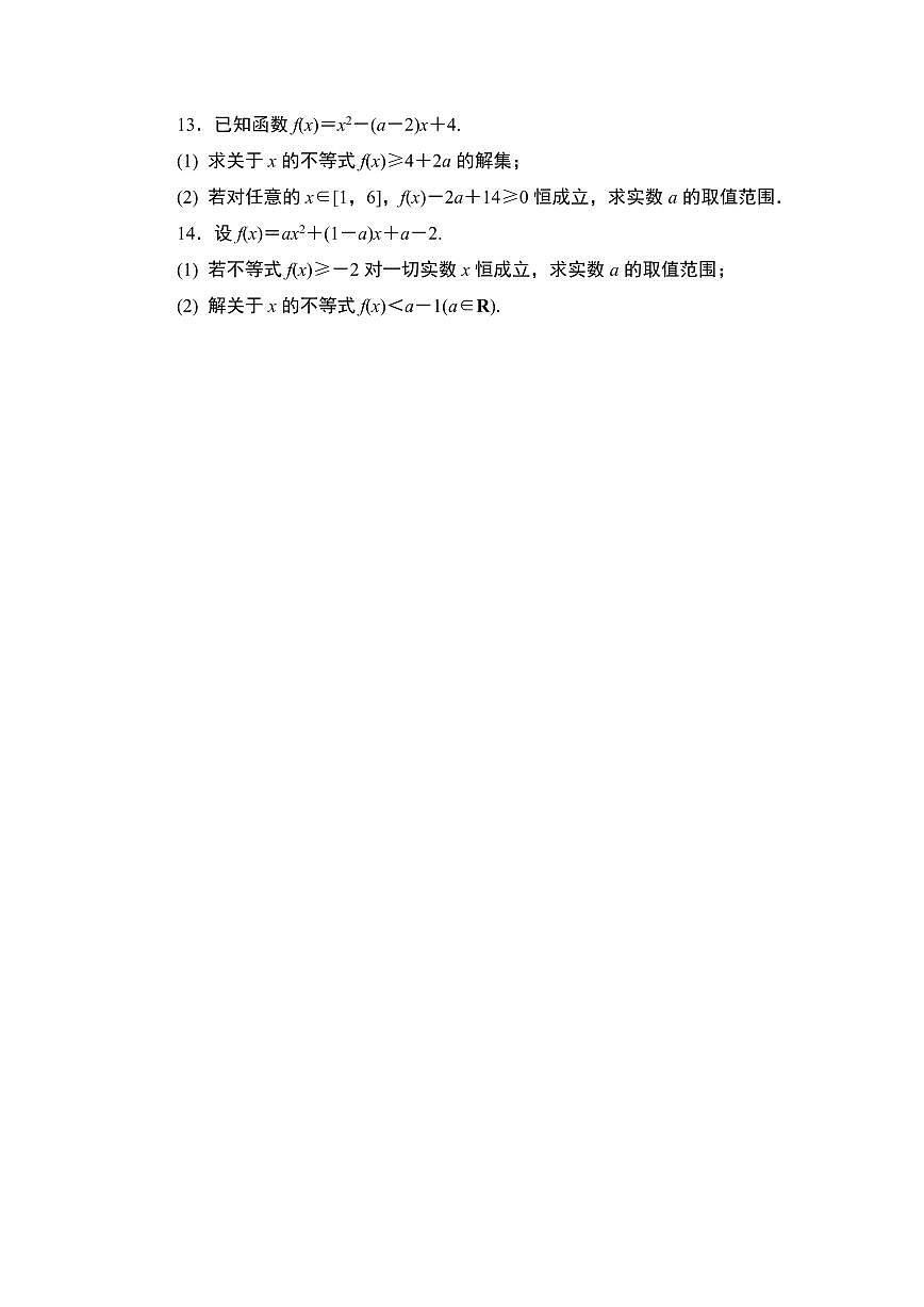 2025高考数学一轮复习-第5讲-一元二次不等式-专项训练【含解析】第3页