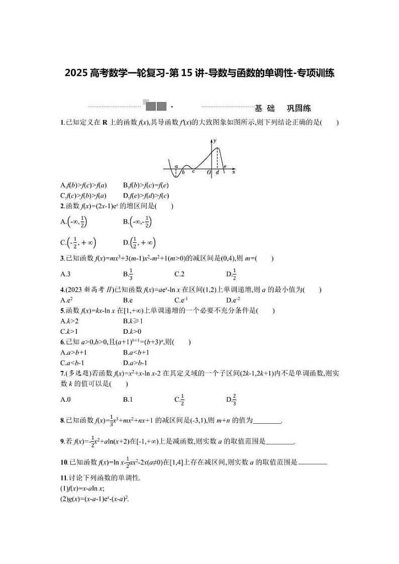 2025高考数学一轮复习-第15讲-导数与函数的单调性-专项训练【含答案】第1页