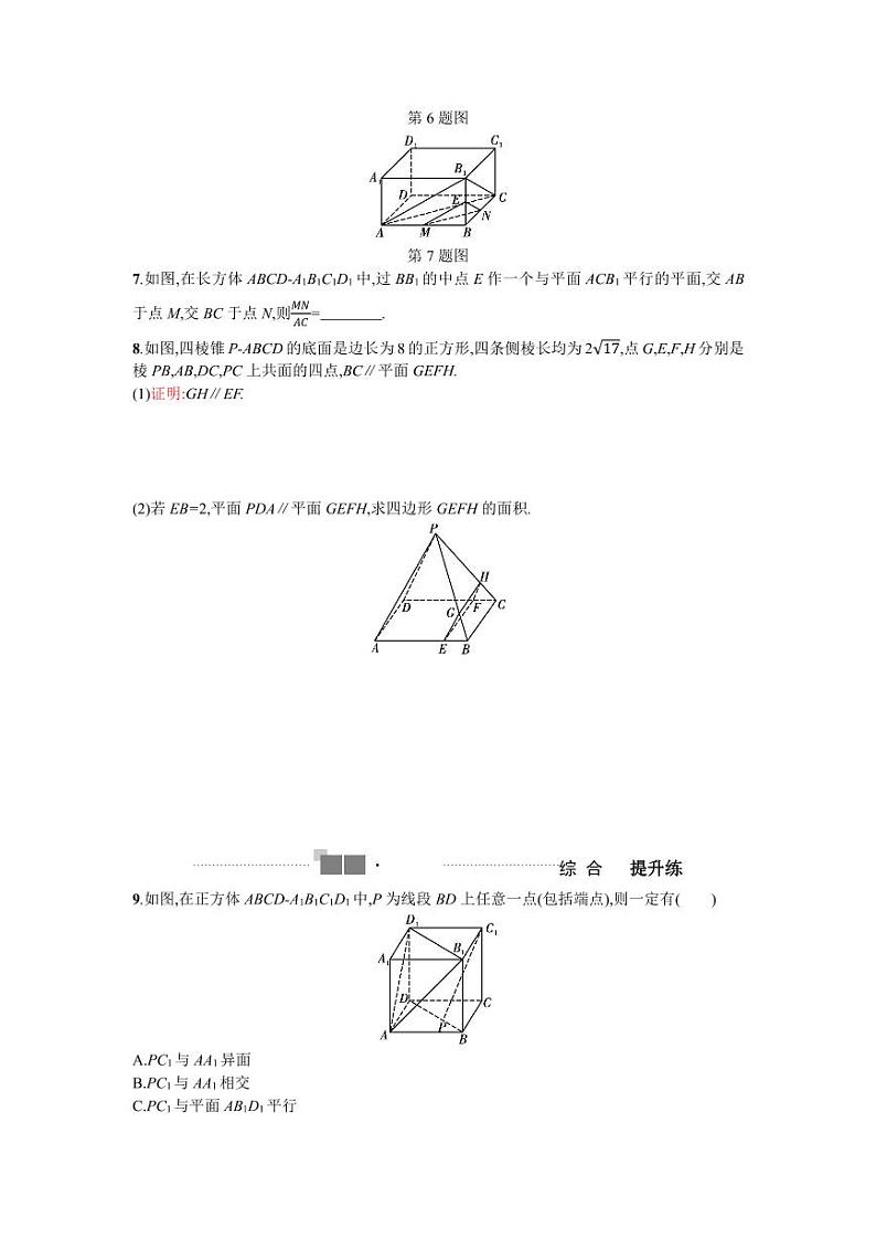 2025高考数学一轮复习-第34讲-直线、平面平行的判定与性质-专项训练【含答案】02