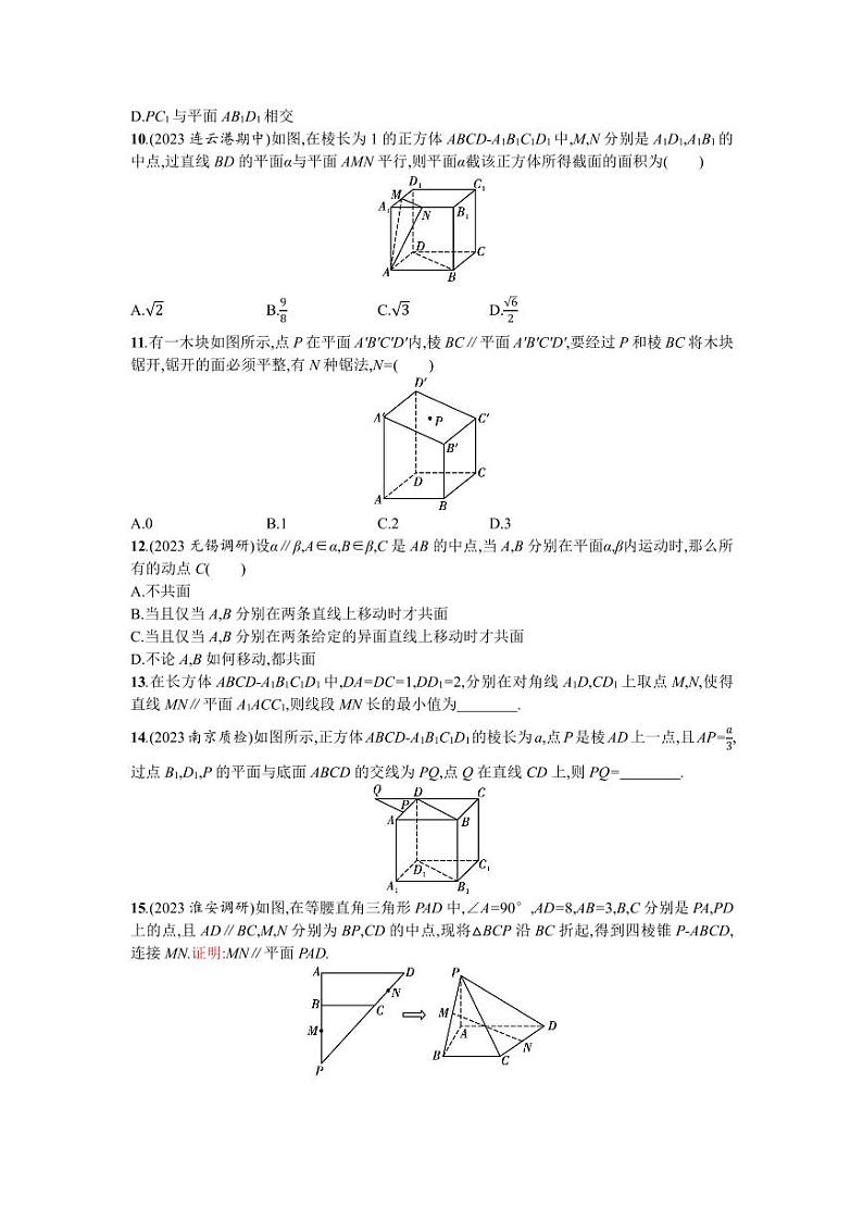 2025高考数学一轮复习-第34讲-直线、平面平行的判定与性质-专项训练【含答案】03
