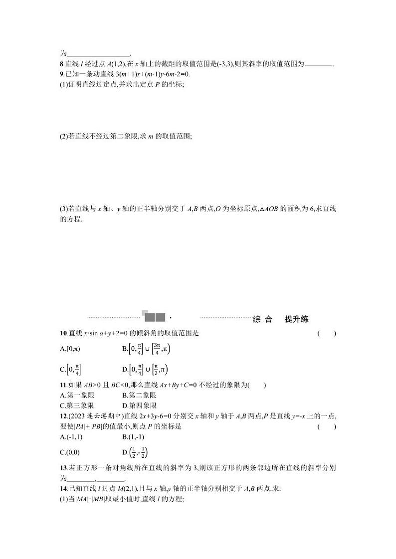 2025高考数学一轮复习-第38讲-直线的方程及位置关系-专项训练【含答案】第2页