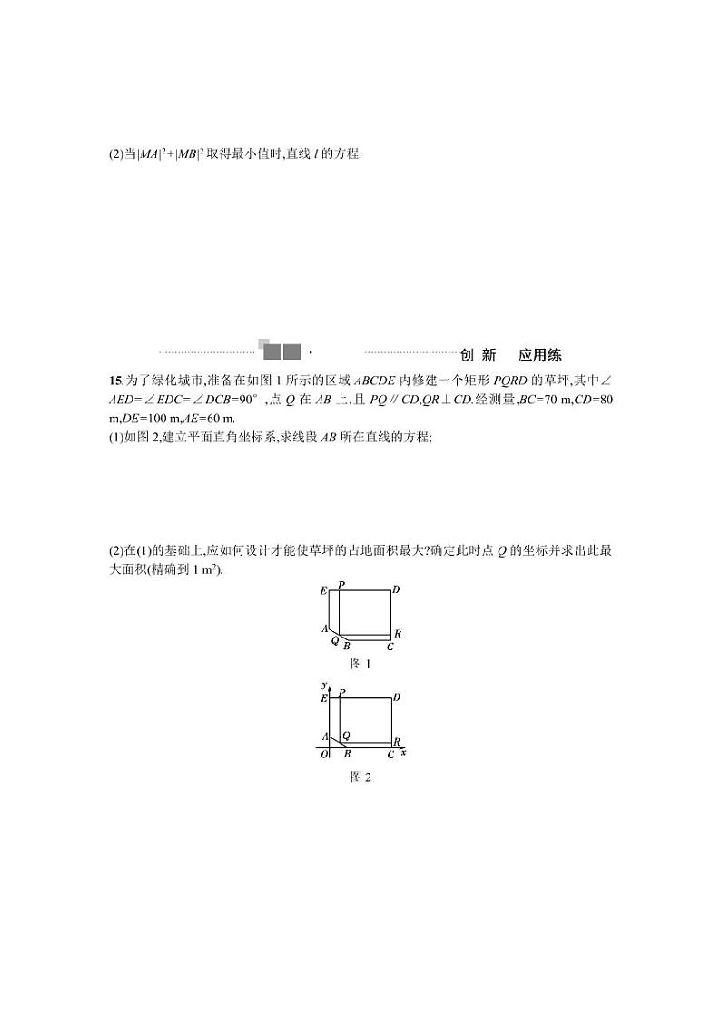 2025高考数学一轮复习-第38讲-直线的方程及位置关系-专项训练【含答案】第3页