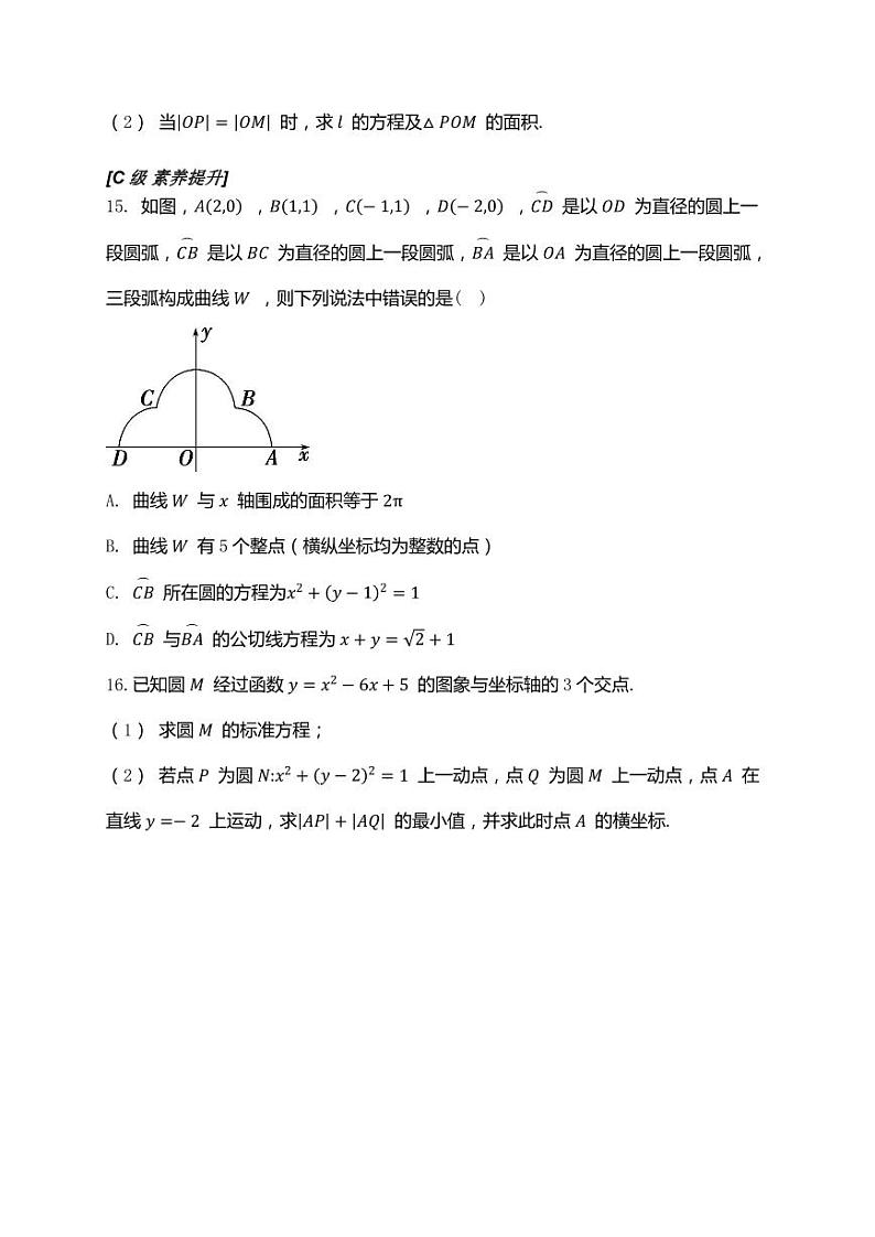 2025高考数学一轮复习-第39讲-圆的方程-专项训练【含解析】第3页