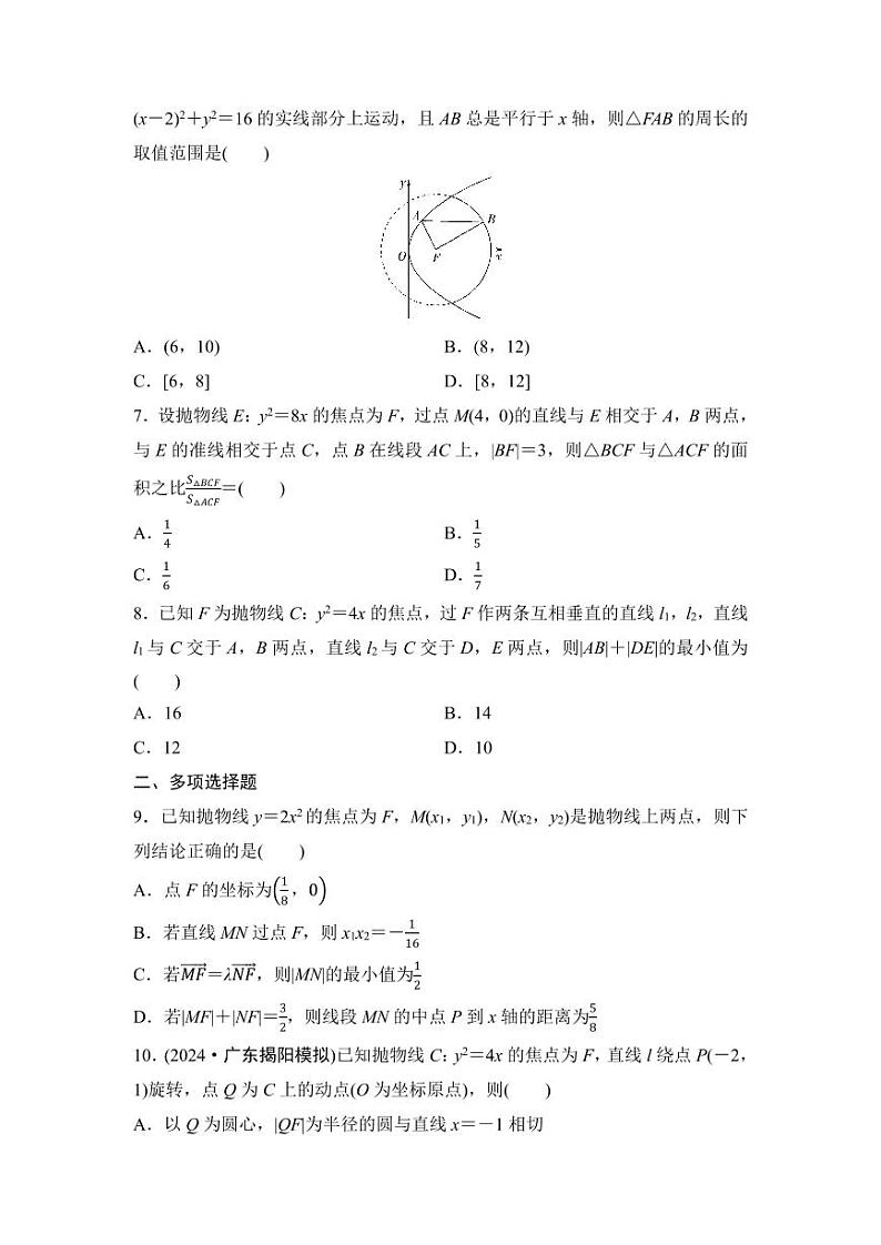 2025高考数学一轮复习-第43讲-抛物线-专项训练【含答案】第2页