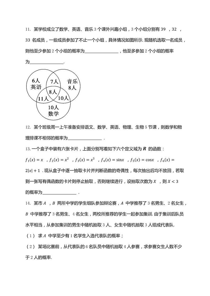 2025高考数学一轮复习-第50讲-随机事件与概率-专项训练【含解析】第3页