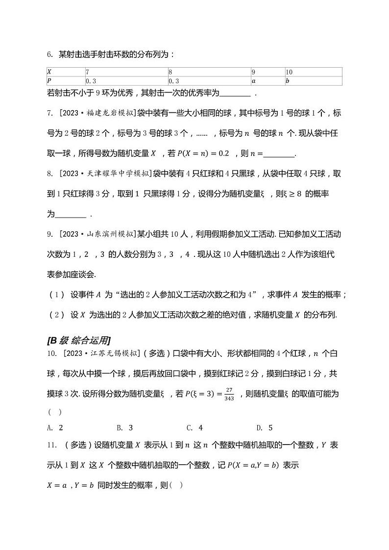 2025高考数学一轮复习-第52讲-随机变量及其概率分布、期望与方差-专项训练【含解析】第2页