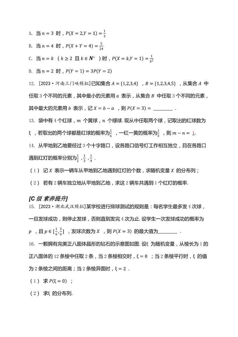 2025高考数学一轮复习-第52讲-随机变量及其概率分布、期望与方差-专项训练【含解析】第3页
