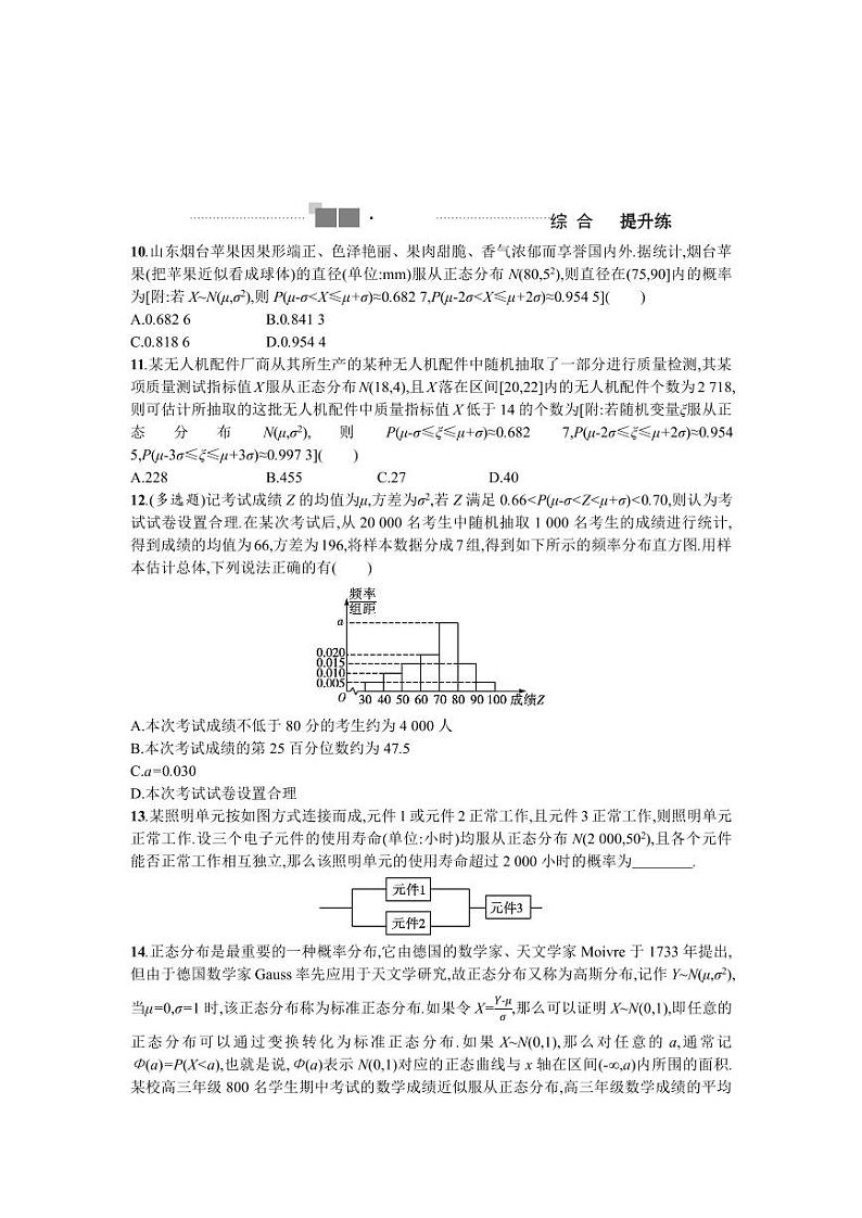 2025高考数学一轮复习-第54讲-正态分布-专项训练【含答案】第3页