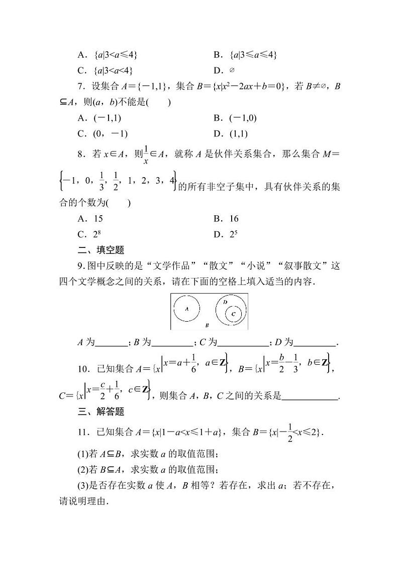 2025年高考数学一轮复习-1.2-集合间的基本关系-专项训练【含解析】02