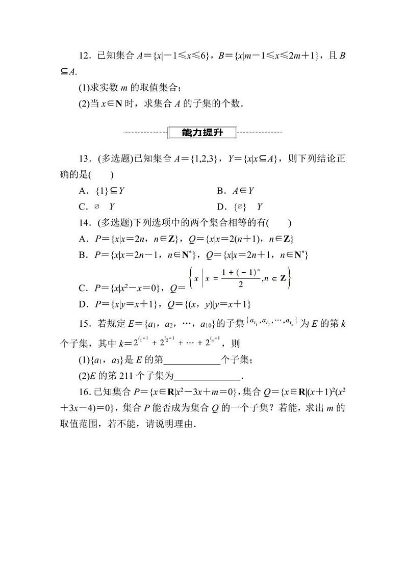 2025年高考数学一轮复习-1.2-集合间的基本关系-专项训练【含解析】03