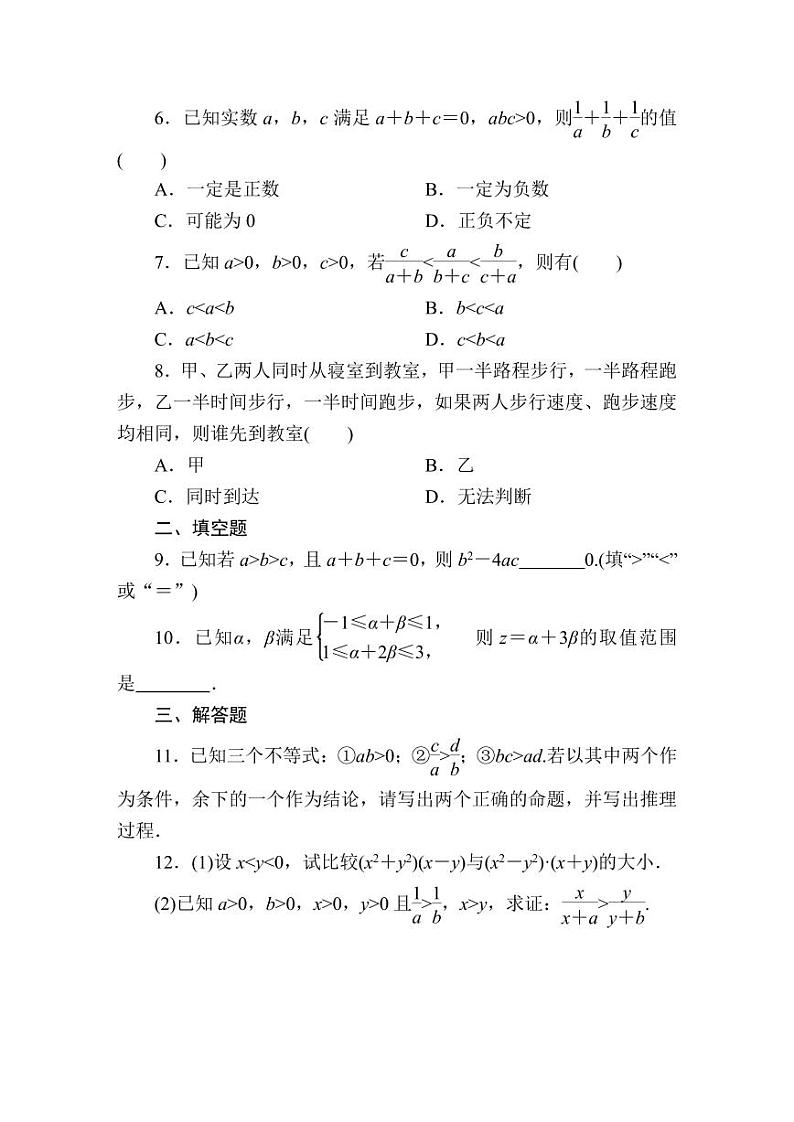 2025年高考数学一轮复习-1.3-等式性质与不等式性质-专项训练【含解析】第2页