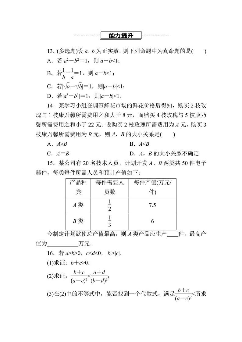 2025年高考数学一轮复习-1.3-等式性质与不等式性质-专项训练【含解析】第3页
