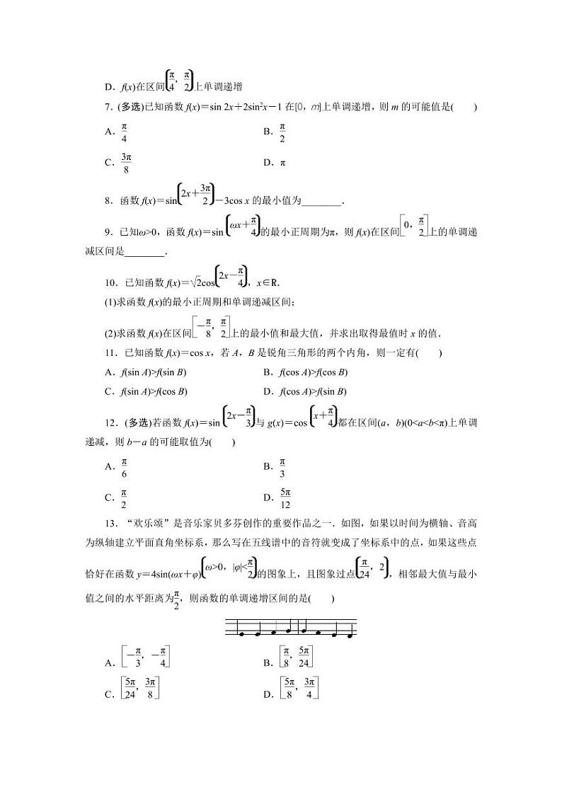 2025年高考数学一轮复习-4.4.1-三角函数的图象与性质（一）-专项训练【含解析】第2页
