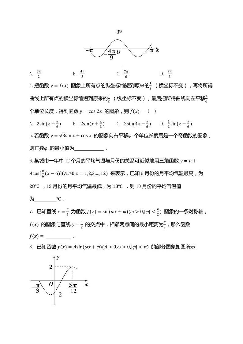 2025年高考数学一轮复习-4.5-函数y＝Asin(ωx＋φ)的图象及应用-专项训练【含解析】第2页