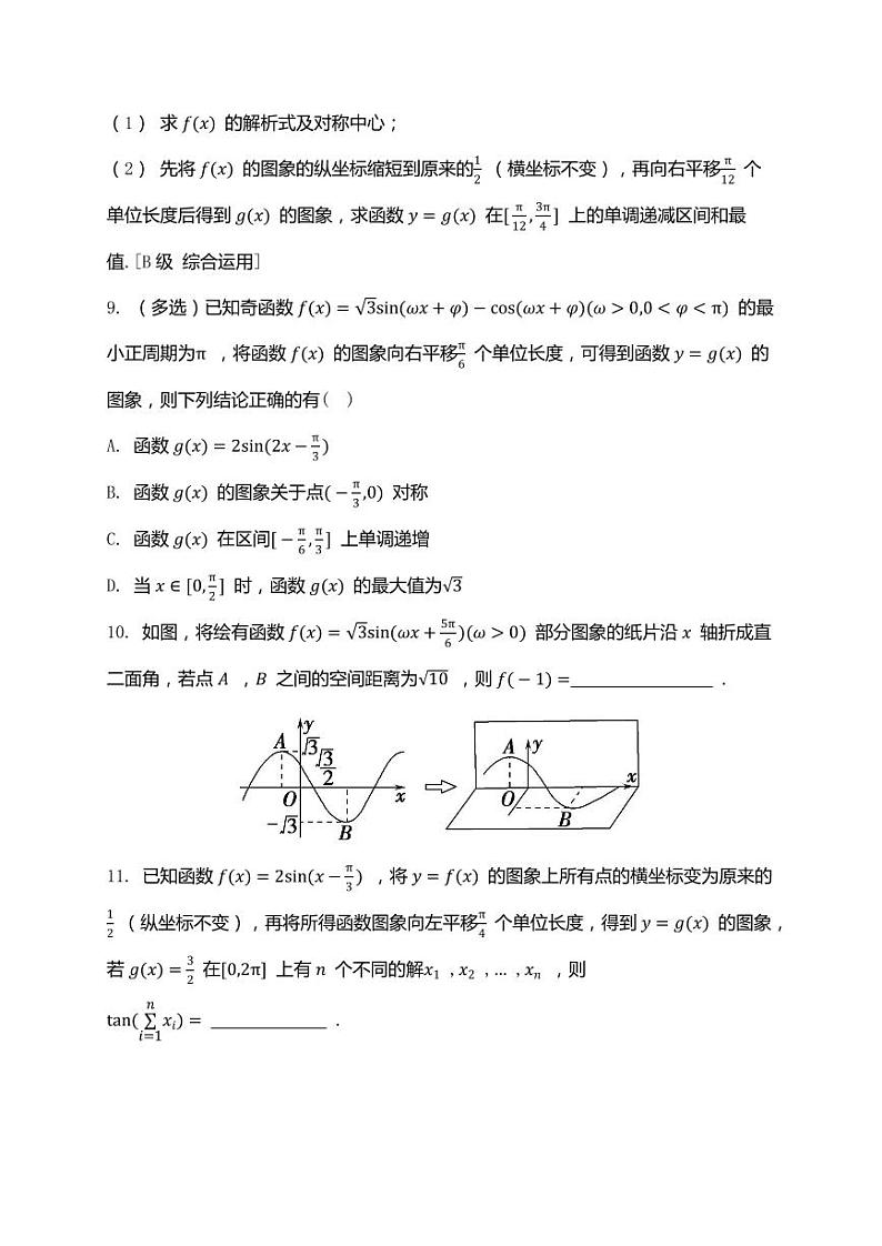 2025年高考数学一轮复习-4.5-函数y＝Asin(ωx＋φ)的图象及应用-专项训练【含解析】第3页