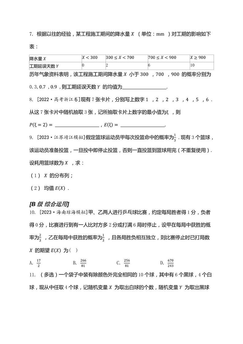 2025年高考数学一轮复习-9.6-离散型随机变量的数字特征-专项训练【含解析】02