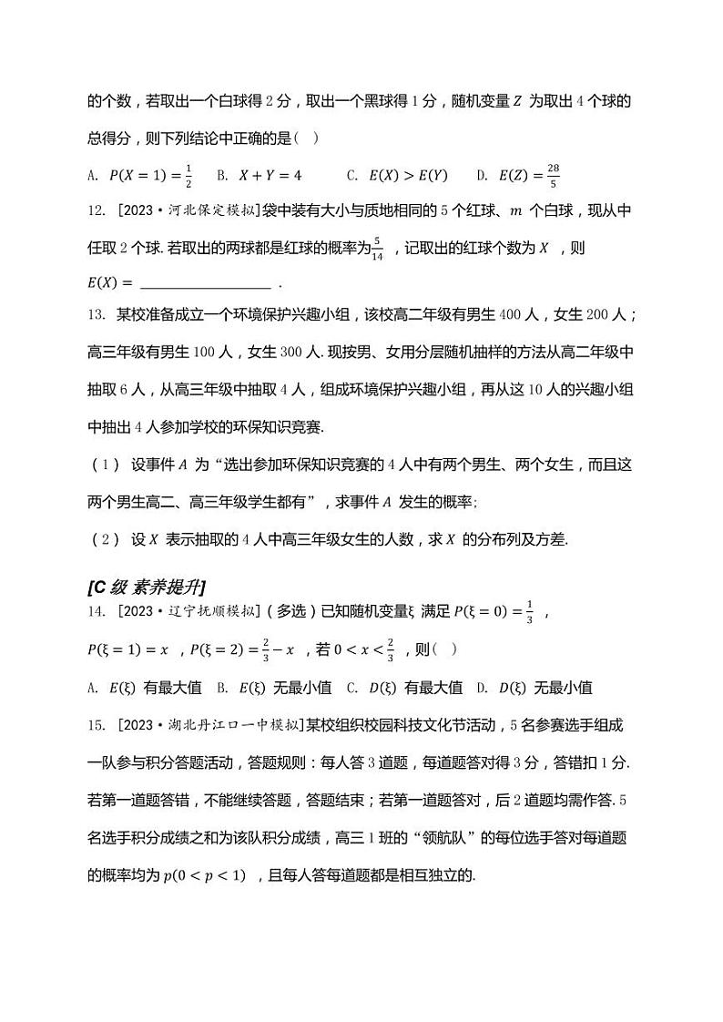 2025年高考数学一轮复习-9.6-离散型随机变量的数字特征-专项训练【含解析】03