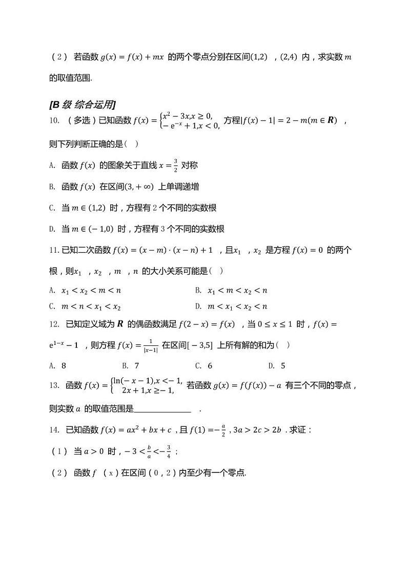 2025年高考数学一轮复习-第二章 函数-第8讲 函数与方程-专项训练【含解析】第2页