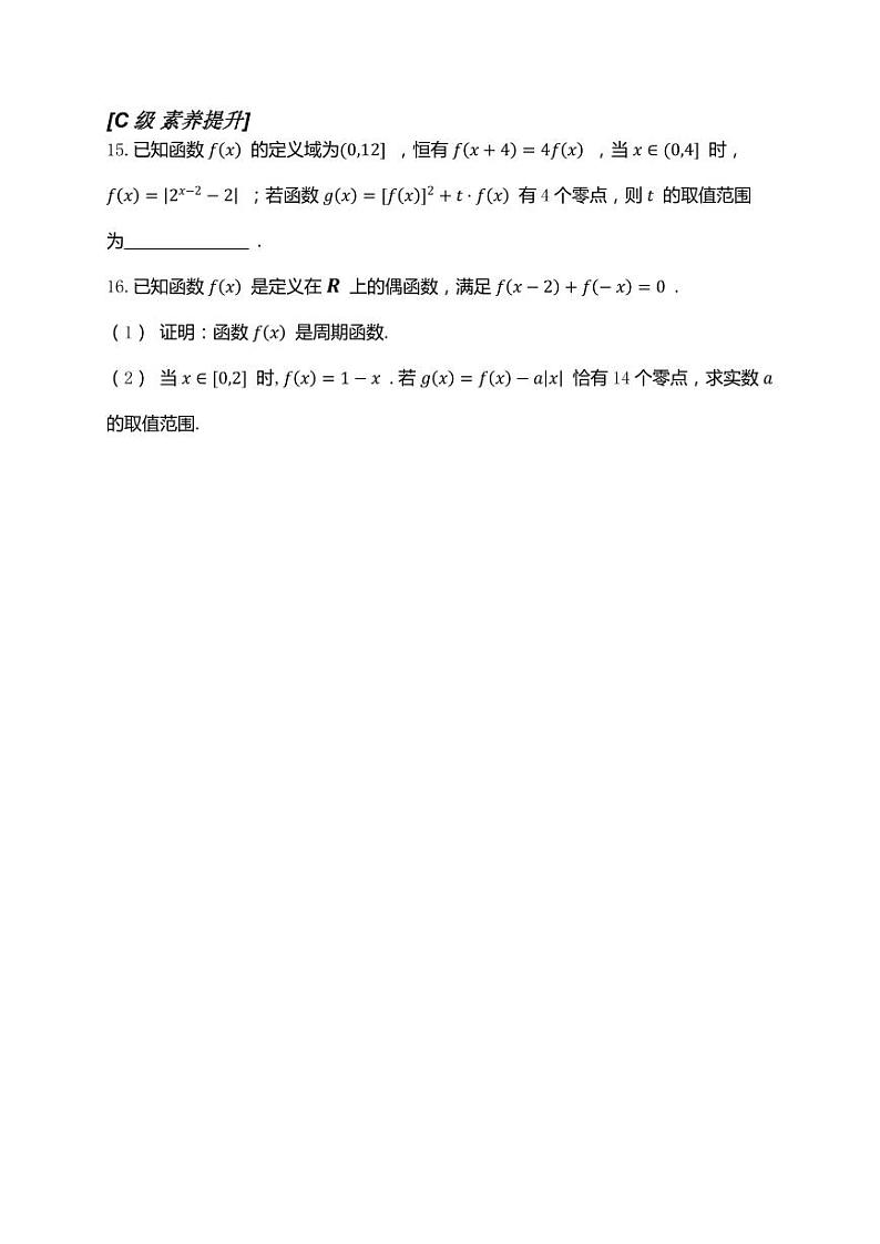 2025年高考数学一轮复习-第二章 函数-第8讲 函数与方程-专项训练【含解析】第3页