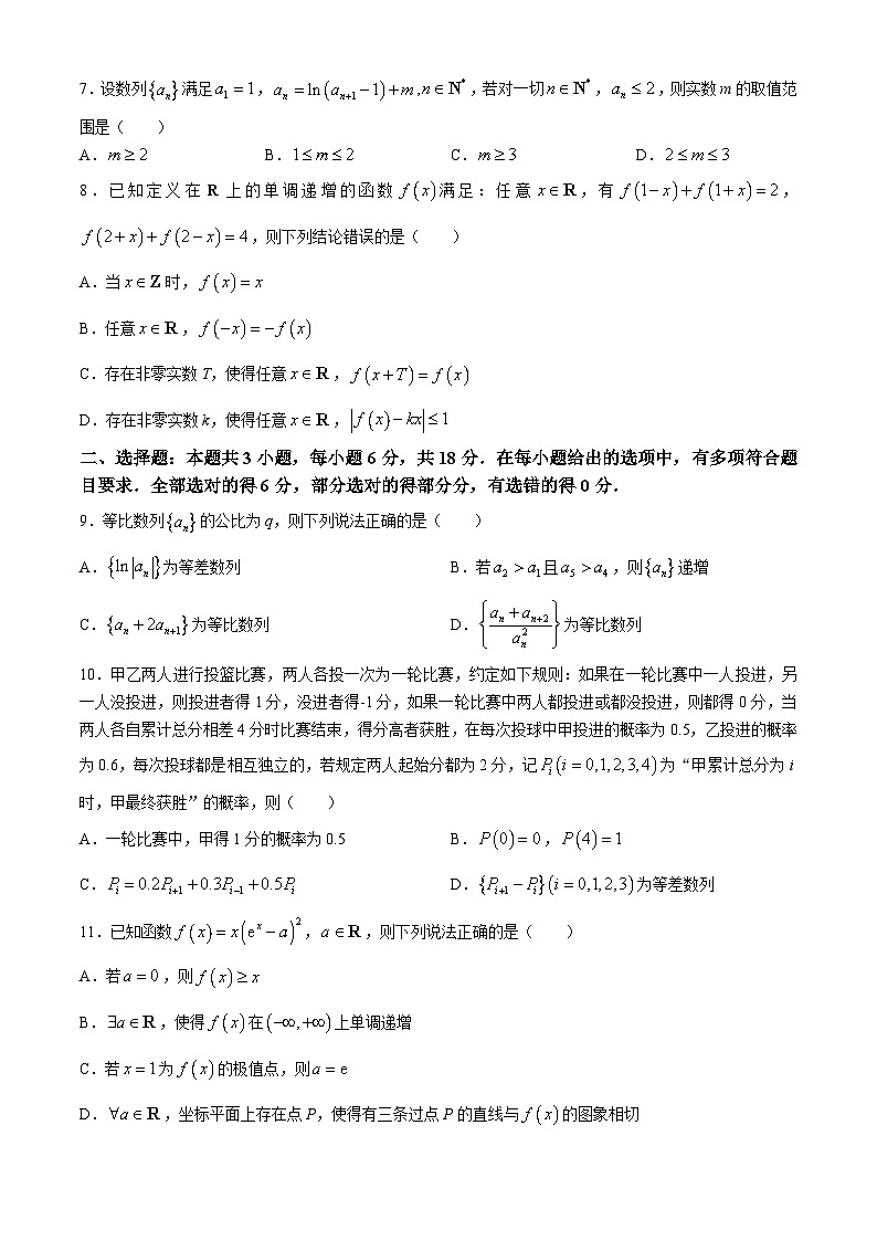 辽宁省实验中学等校2023-2024学年高二下学期7月期末联考数学试题（Word版附解析）02