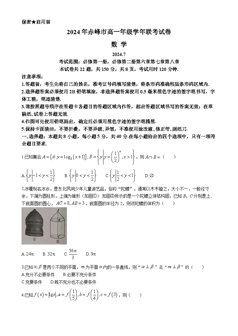 内蒙古自治区赤峰市2023-2024学年高一下学期7月期末考试数学试题（Word版附答案）01