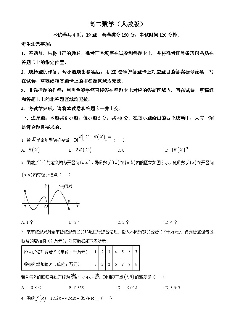 安徽省亳州市2023-2024学年高二下学期7月期末考试数学试题（Word版附解析）第1页