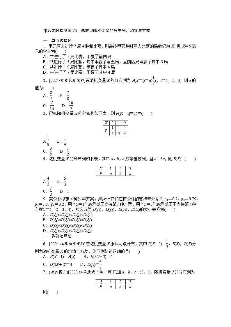 2025届高中数学全程复习课后定时检测训练76（Word版附解析）第1页