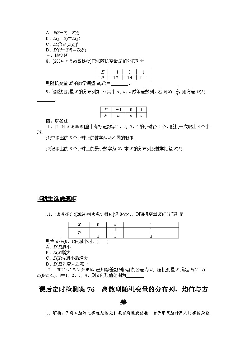 2025届高中数学全程复习课后定时检测训练76（Word版附解析）第2页
