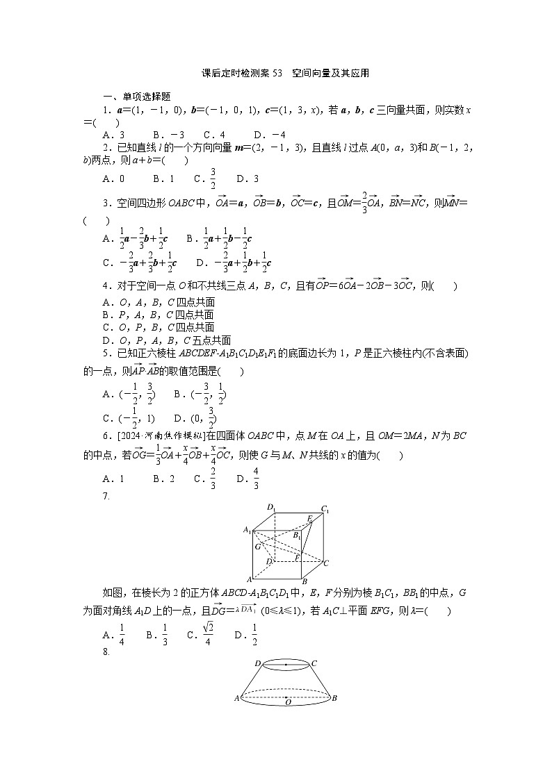 2025届高中数学全程复习课后定时检测训练53（Word版附解析）01