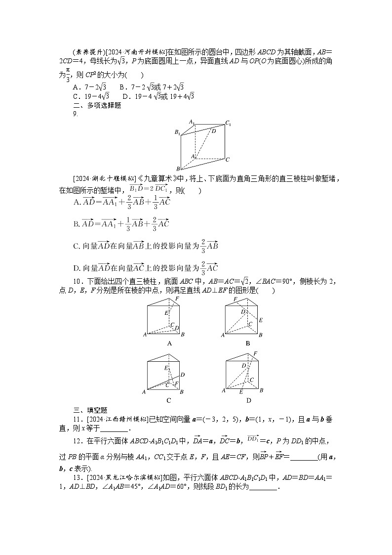 2025届高中数学全程复习课后定时检测训练53（Word版附解析）02