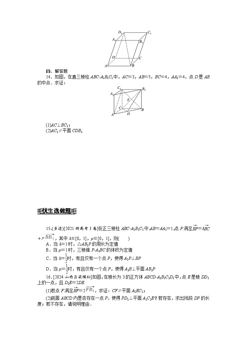 2025届高中数学全程复习课后定时检测训练53（Word版附解析）03