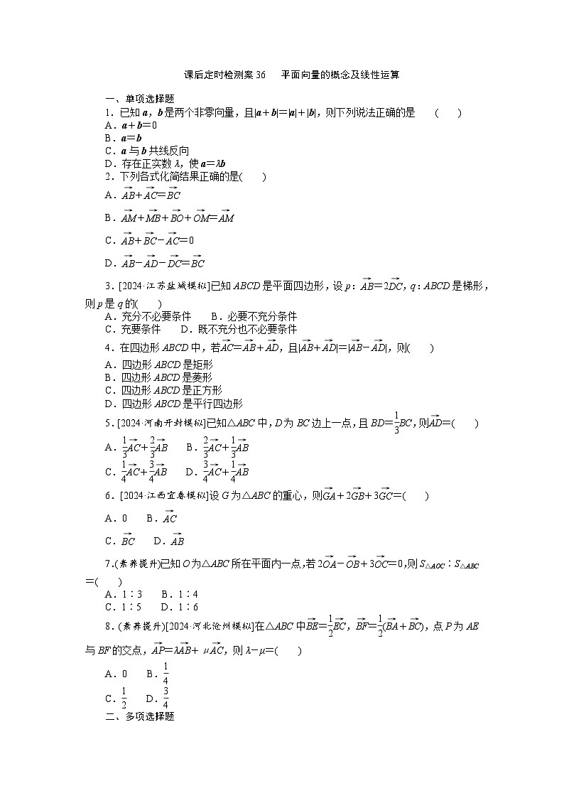 2025届高中数学全程复习课后定时检测训练36（Word版附解析）第1页