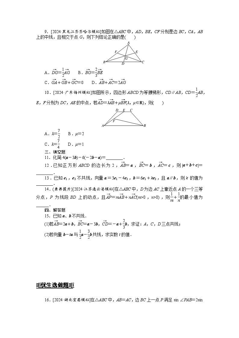 2025届高中数学全程复习课后定时检测训练36（Word版附解析）第2页