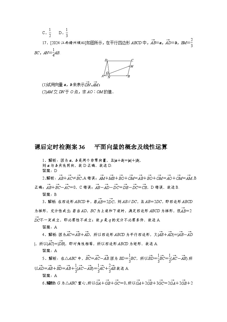 2025届高中数学全程复习课后定时检测训练36（Word版附解析）第3页