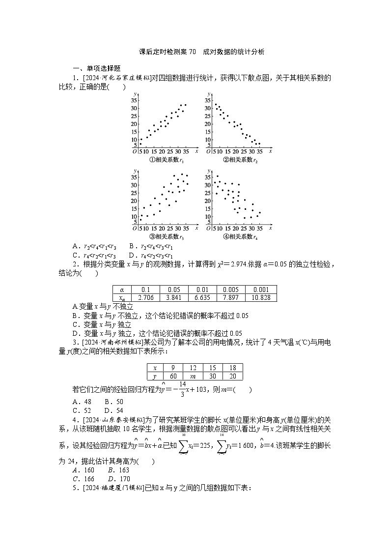 2025届高中数学全程复习课后定时检测训练70（Word版附解析）01