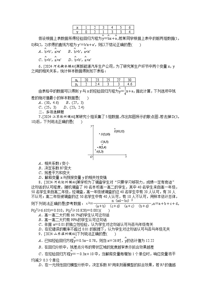 2025届高中数学全程复习课后定时检测训练70（Word版附解析）02