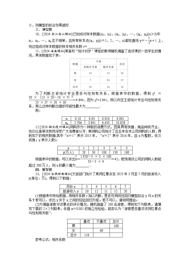 2025届高中数学全程复习课后定时检测训练70（Word版附解析）03