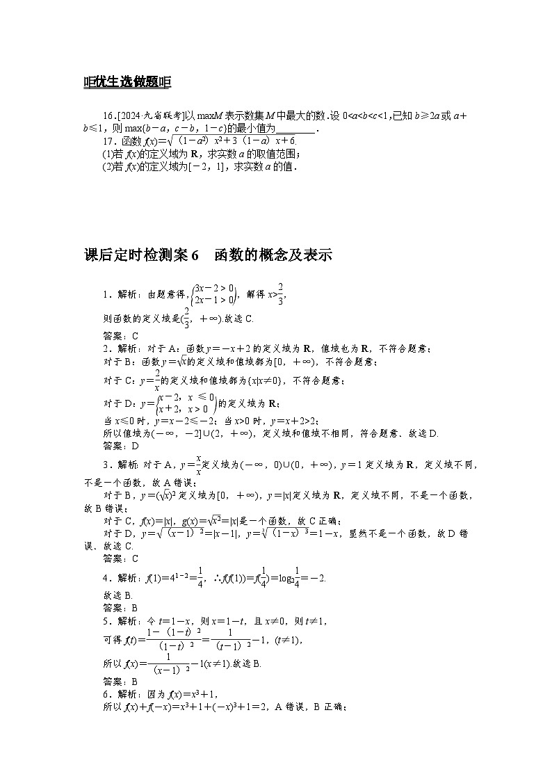 2025届高中数学全程复习课后定时检测训练6（Word版附解析）第3页