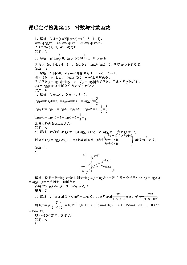 2025届高中数学全程复习课后定时检测训练13（Word版附解析）03