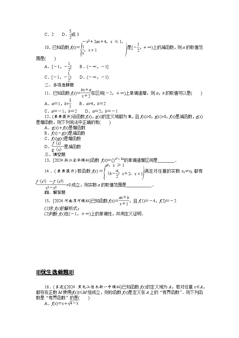 2025届高中数学全程复习课后定时检测训练7（Word版附解析）第2页