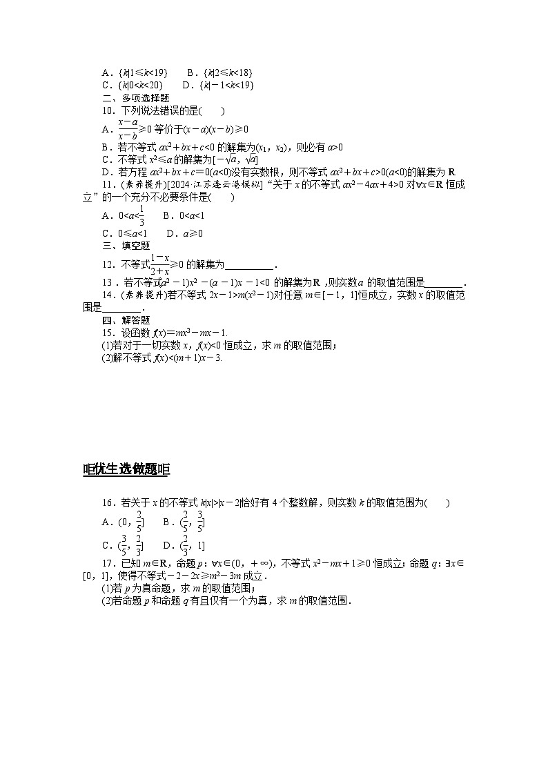 2025届高中数学全程复习课后定时检测训练5（Word版附解析）第2页