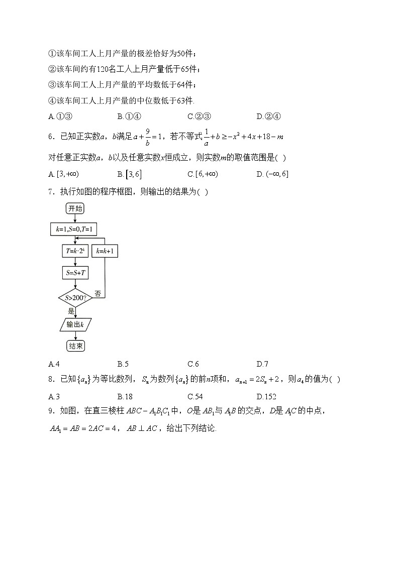 2024届高考一轮复习收官检测卷 文科数学（全国卷）(含答案)第2页
